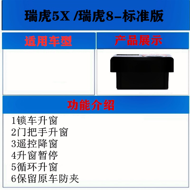 适用19款奇瑞瑞虎5 5X 8风云2 7自动关升窗器OBD玻璃升降落锁