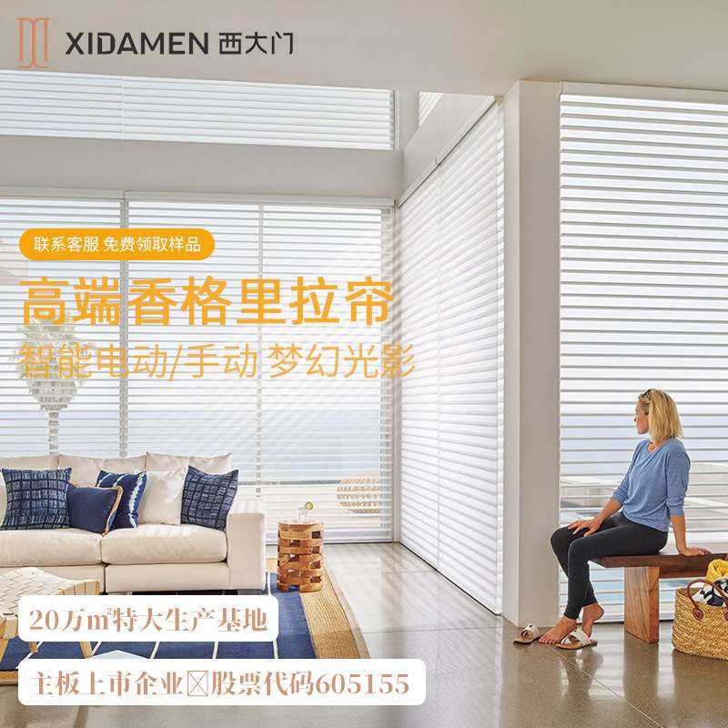 西大门香格里拉窗帘现代简约防眩晕遮光卷帘柯桥百叶窗电动窗帘