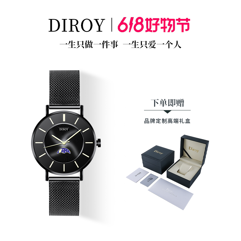 Diroy迪罗伊【官方正品】日月星辰男士高端腕表大气超薄商务男表