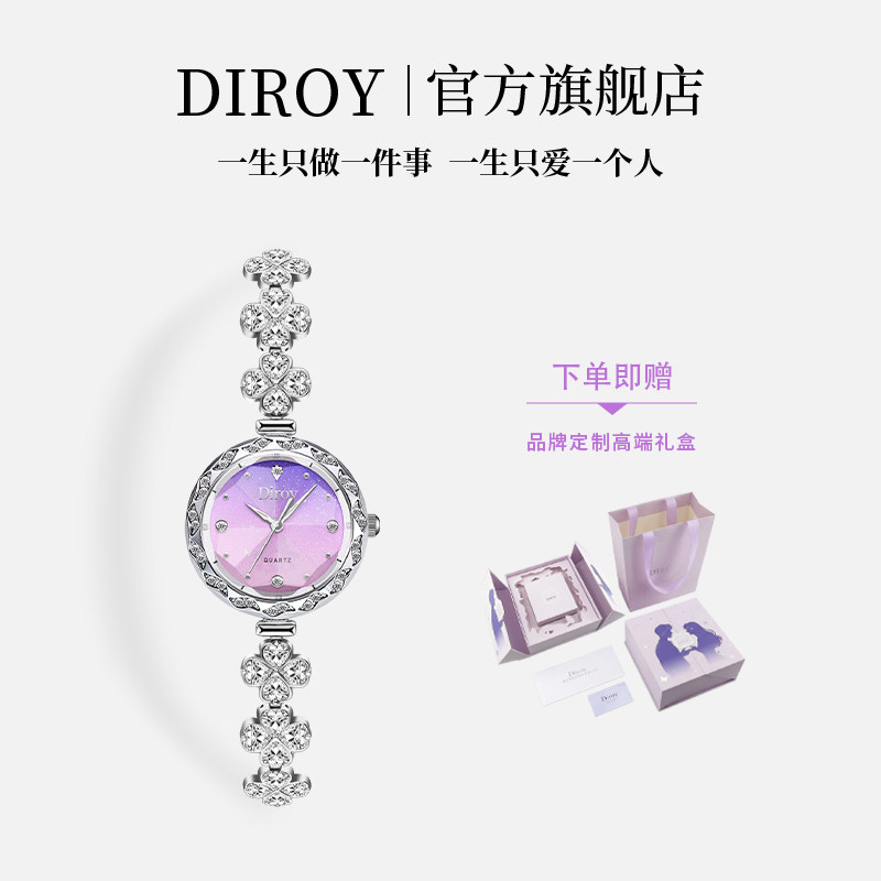 Diroy迪罗伊【七夕礼物】2026新款紫藤花ins镶钻高颜值女表送女友