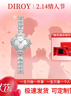 Diroy迪罗伊【情人节礼物】幸运四叶草女士镶钻手表高颜值女表