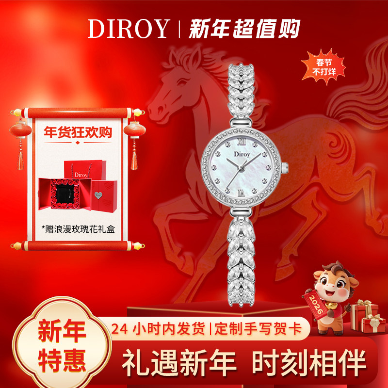 Diroy迪罗伊【新年礼物】浪漫美人鱼手表女士镶钻腕表送女友礼物