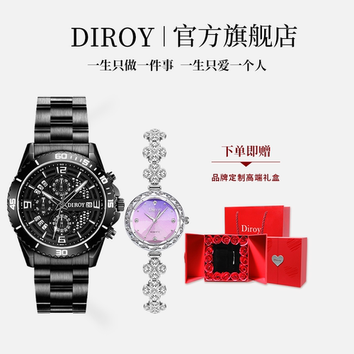 迪罗伊紫藤花黑骑士情侣表礼物