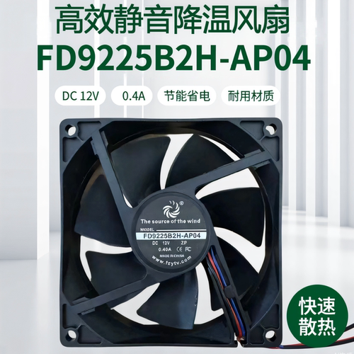 散热风扇FD9225B2H-AP0412V0.4A