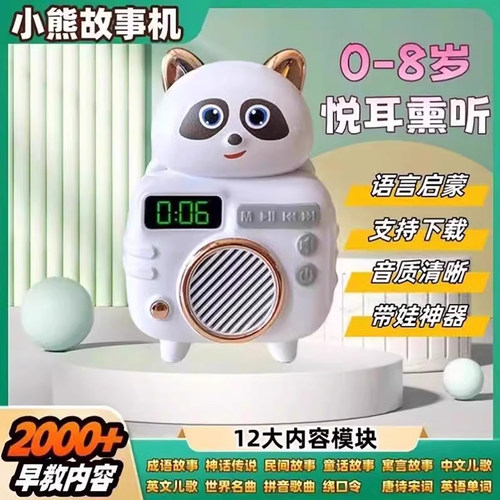 德国进口小熊早教故事机婴