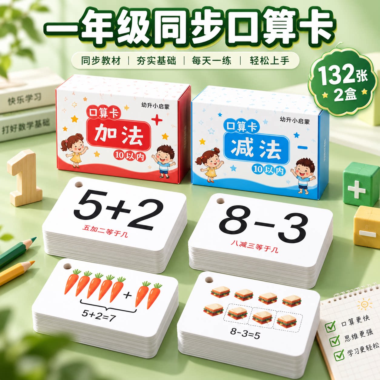 口算卡片小学一年级数学题卡10 20二十以内加减法口诀表学习神器