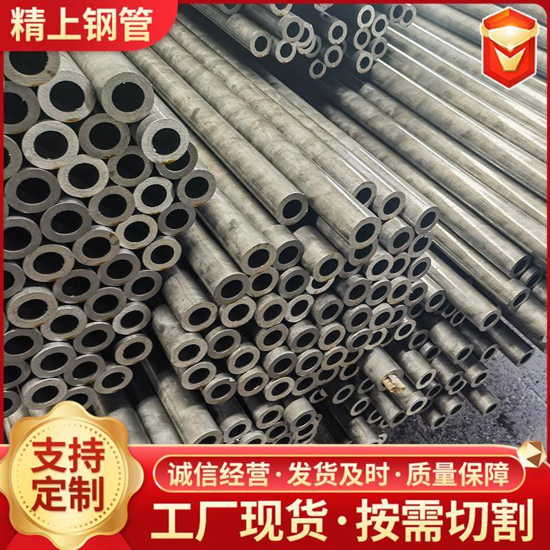 大量现货精密钢管45#20#大小口径精密光亮无缝钢管发货及时