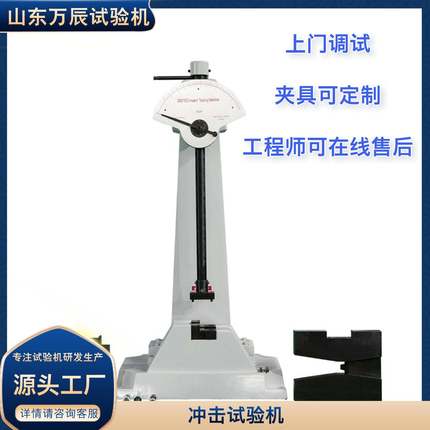 摆锤冲击试验机金属材料冲击试验机手动冲击试验机JB-300