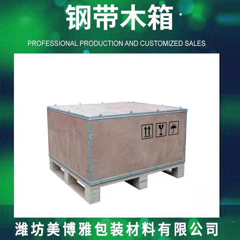 围栏箱木箱机械设备包装运输钢带箱免熏蒸胶合板木箱出口
