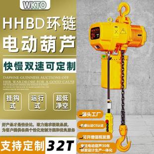 5吨环链电动葫芦 链条起重机低静空提升机运行升降双速变频1