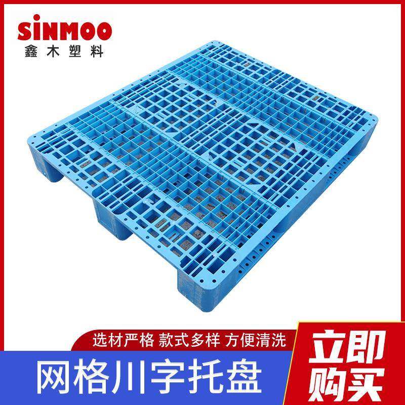 川字塑料托盘网格塑胶垫板货架货物托盘可加钢管,包装,塑料托盘,淘宝优惠券,粉丝福利购,淘宝优惠卷