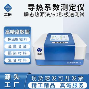 快速导热系数测试仪液态固体粉末材料瞬态平面热源法热导率检测仪