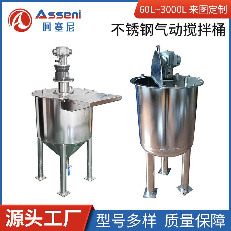 气动搅拌桶304L电解抛光不锈钢液体加热混合搅拌罐反应釜提取储罐