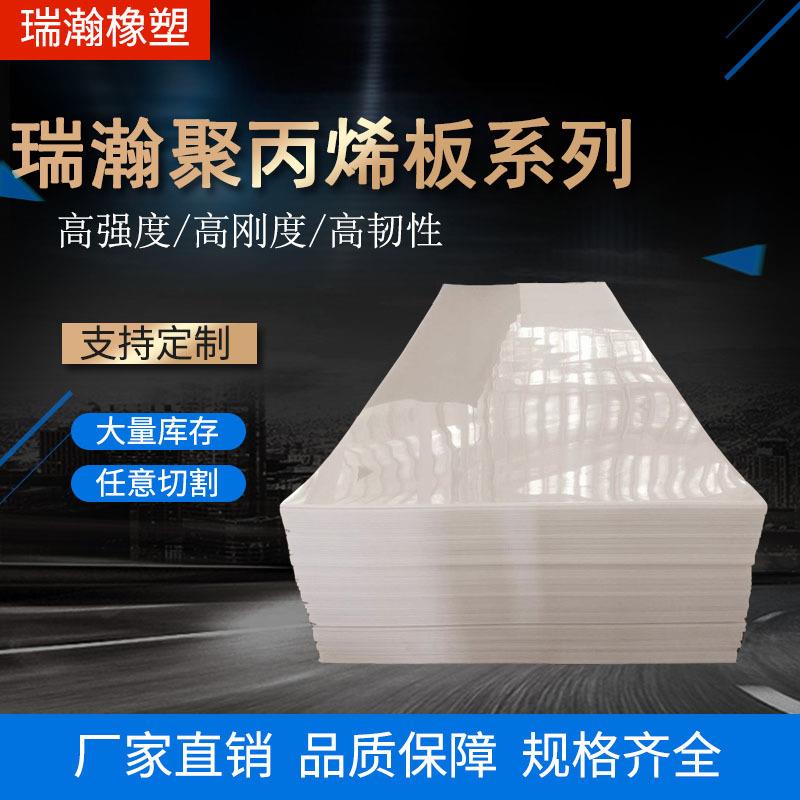 白色pp板加工食品级直供耐酸碱腐蚀易焊接全新料聚丙烯塑料板材