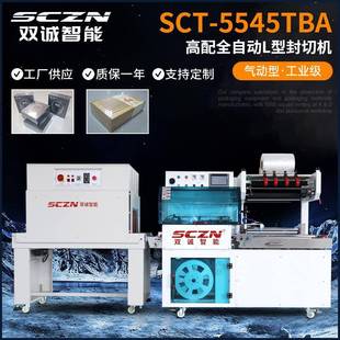 L型封切机高配全自动热收缩膜包装 机 机彩盒外包装 塑封机套膜包装