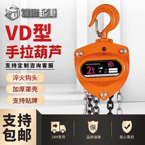 雄狮牌VD手拉葫芦小型手动倒链葫芦1吨2吨单速双速手动葫芦