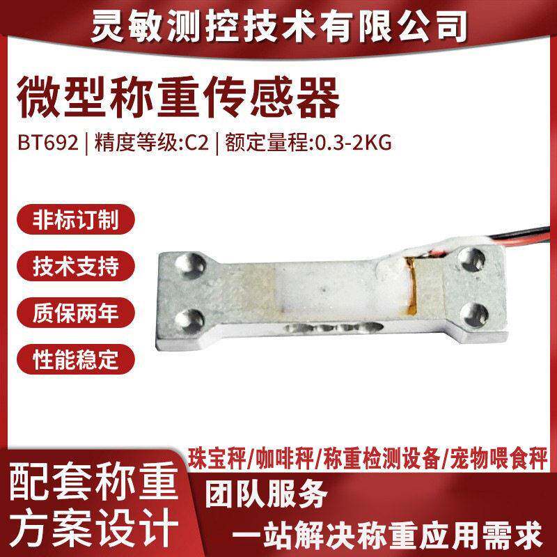 0.-2KG精度数字传感器宠物喂食秤称重感应器咖啡秤称重传感器