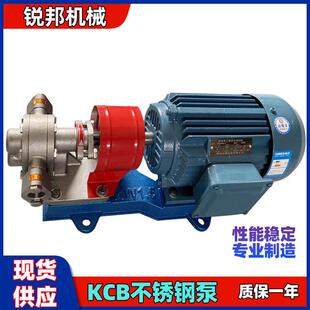 不锈钢自吸齿轮泵KCB83.3机油润滑油泵植物油食品电动输送泵