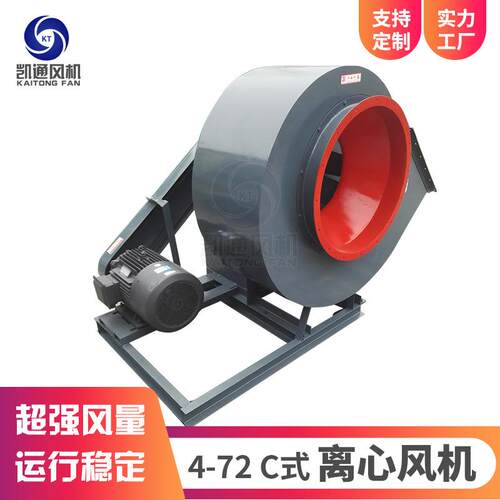 4-72C式防爆风机通风系统离心风机耐温热风循环风机烘箱风机