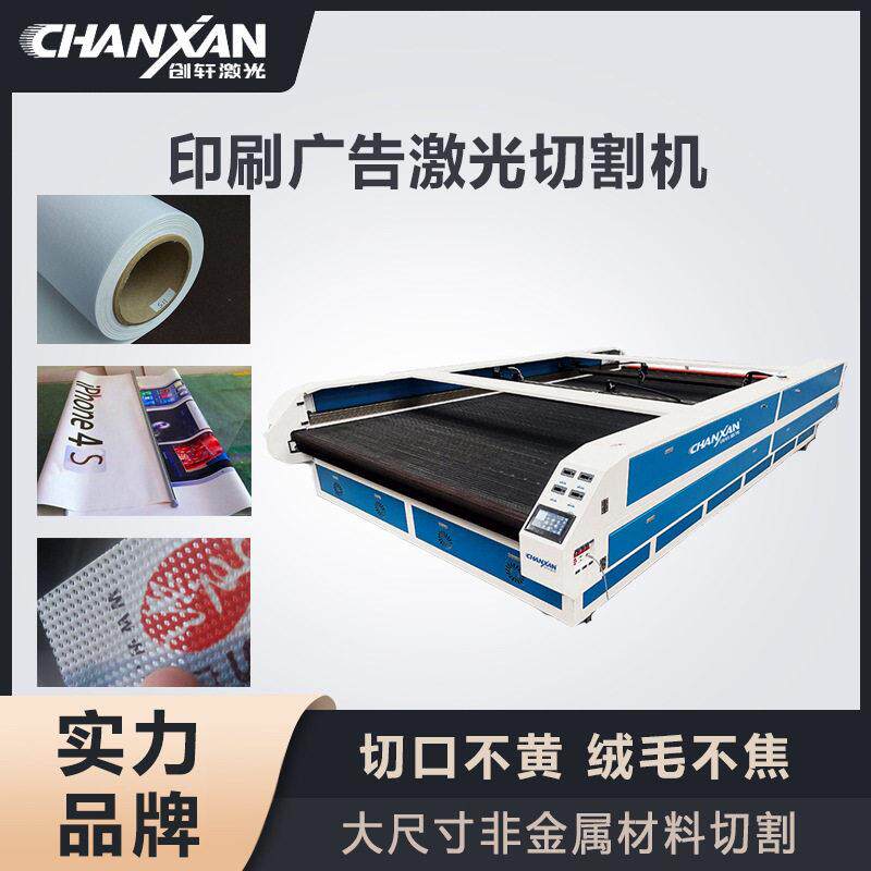 印刷广告激光切割机写真布灯布网格布油画布广告喷绘激光裁切机