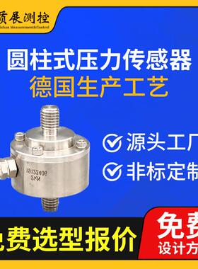 上海圆柱式拉压力传感器ZZ210-051柱式称重测力传感器