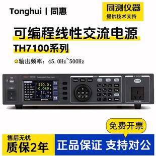 程控输出 TH7120手动 可编程线性交流变频电源TH7105 TH7110