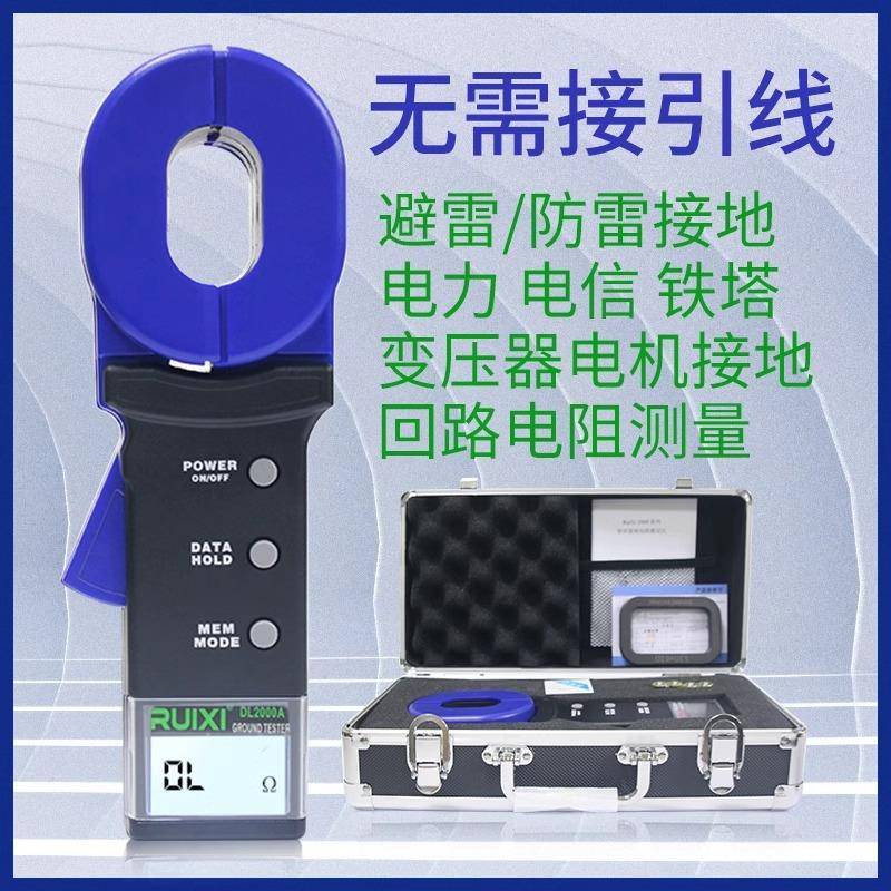i瑞希DL2000A+数显钳形接地电阻测试仪数字防雷回路电阻表地阻仪