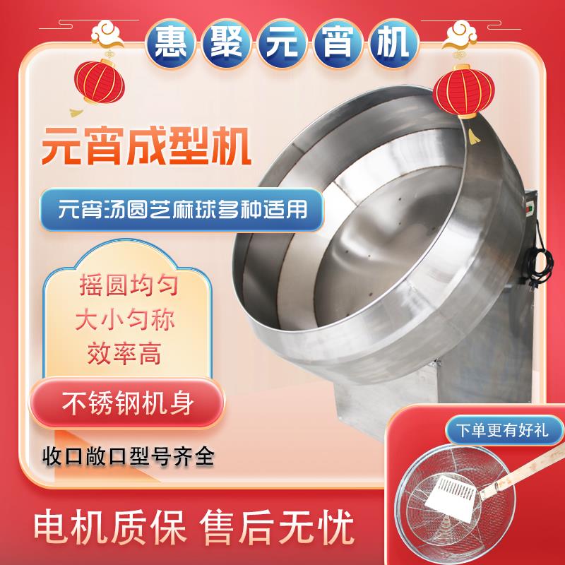 滚元宵机商用全自动加厚不锈钢汤圆机小型家用糯米成球机