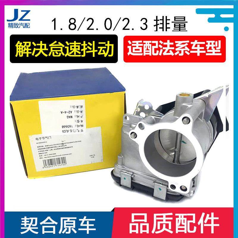 适配标致308408508雪铁龙C4L世嘉C5风神AX7 1.8 2.02.3电子节气门,汽车零部件/养护/美容/维保,节气门,淘宝优惠券,粉丝福利购,淘宝优惠卷