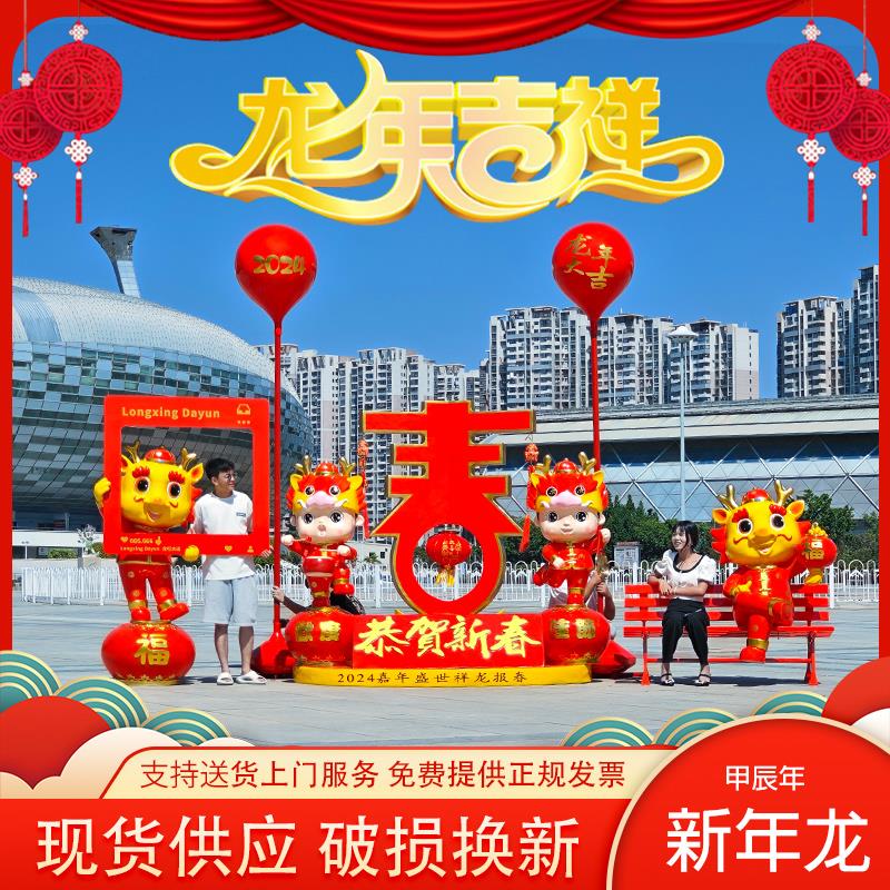 新年龙雕塑户外玻璃钢龙年春节贺岁售楼部美陈装饰品卡通大型摆件