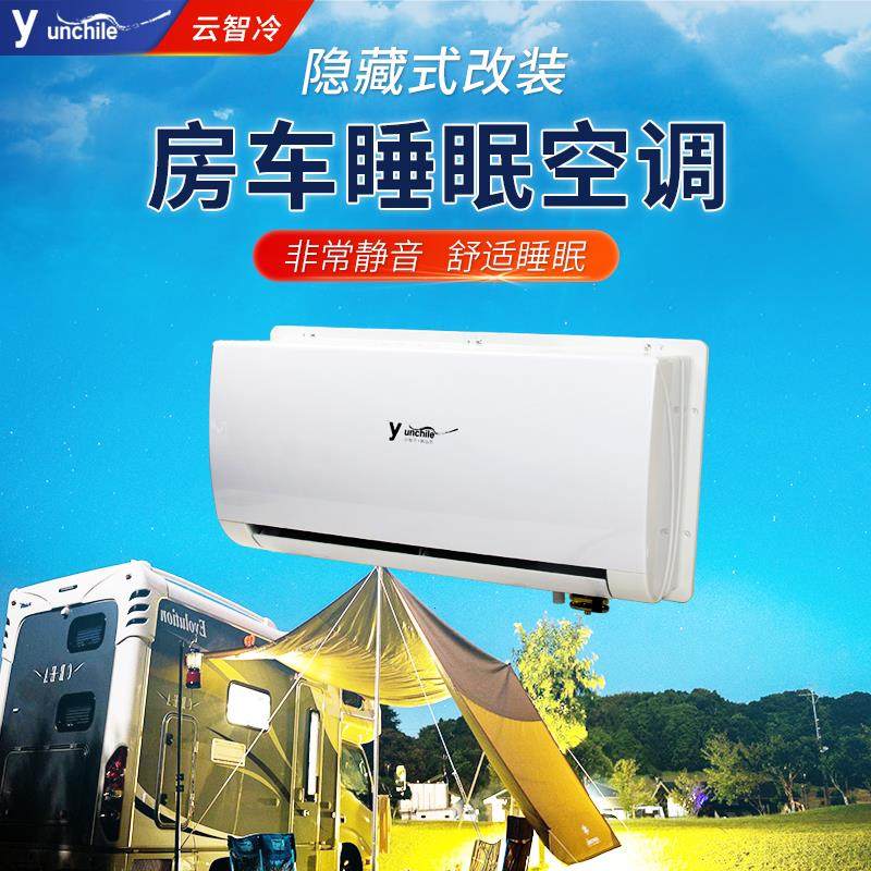 隐藏式无刷静音驻车空调 24V低卡大货车房车床车两件式车载制冷改
