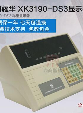 上海耀华XK3190-DS3/数字仪表/地磅称重显示控制器/汽车衡器仪表