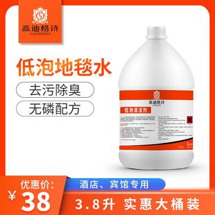 酒店宾馆专用地毯水 低泡地毯清洁剂 布艺沙发去污除臭清洗剂
