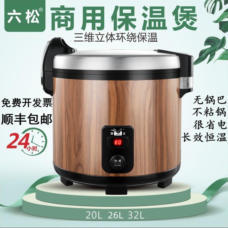 六松恒温米饭保温桶商用大容量20L32L插电加热饭店饭厅饭桶保温锅