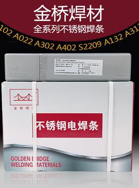 金桥304不锈钢焊接308L 316L 309电焊条A102A022A302A132A402白钢
