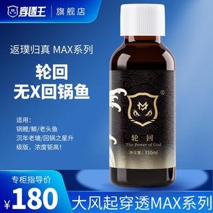 穿透王轮回锅鱼专用钓鱼小药鲫鲤草鳊青黑坑野钓老头滑口鱼添加剂
