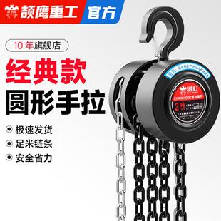 手拉吊葫芦1吨2吨3吨导炼5吨手动家用起重紧线 线器吊机具倒炼铁