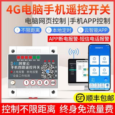 海控4G手机远程控制开关220水泵电机灯大功率380云智能开关遥控器