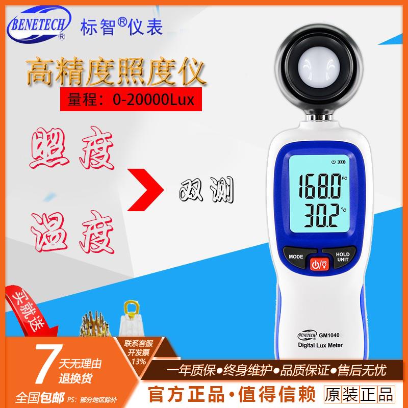 标智数字照度计高精度照度仪测光亮度仪光照强度测试仪流明亮度仪