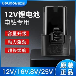 德力普手电钻电池12V充电器家用电动螺丝刀配件大功率可充电锂电