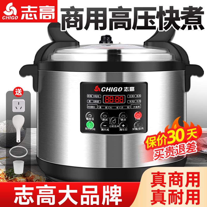 志高官方正品新款超大电压力锅商用大容量8L10L-60L高压锅电饭煲
