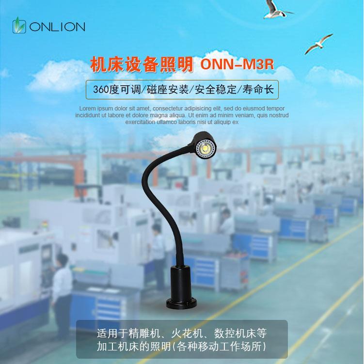 LED机床工作灯磁铁底座车床铣床机床照明灯万向软管灯鹅颈灯M3R