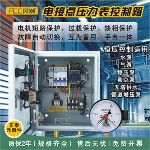 消防稳压泵增压泵电接点压力表水泵三相自动控制箱380v一用一备