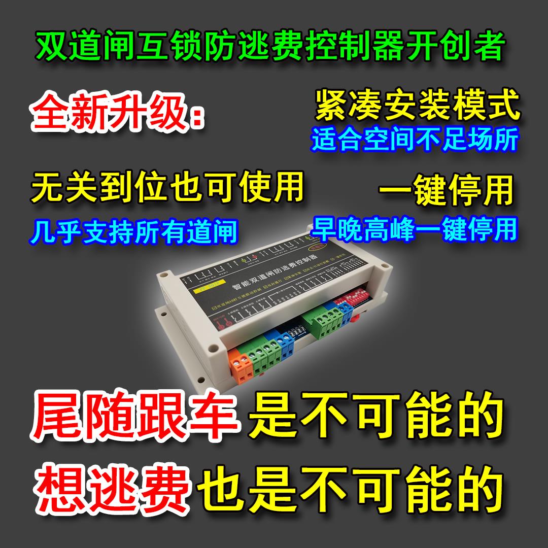 PF-501P双道闸AB杆互锁防逃费防蹭车位防尾随强行跟车AB门控制器