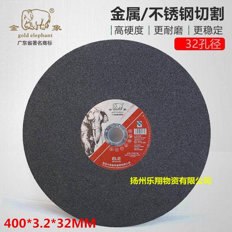 包邮珠海金象砂轮片400*32 350*25.4 400/350/300切割片黑片绿片