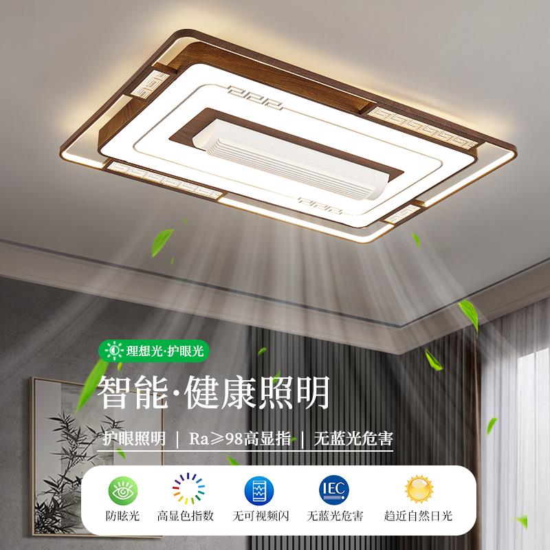 新中式客厅吸顶灯智能隐形无叶风扇灯餐厅卧室电扇灯全屋灯具套餐