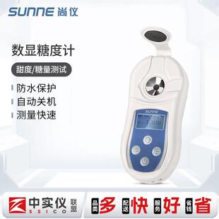 上海尚仪数显糖度计电子可携式糖分检测仪水果糖量测试仪甜度测量