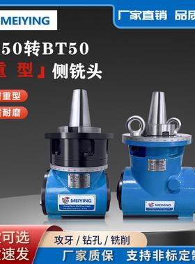 角度头BT30/40/50直角头加工中心龙门铣床铣削钻孔攻牙精密侧铣头