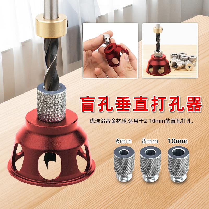 木工盲孔垂直打孔定位器直孔定点打孔家俱安装打孔器木板DIY工具