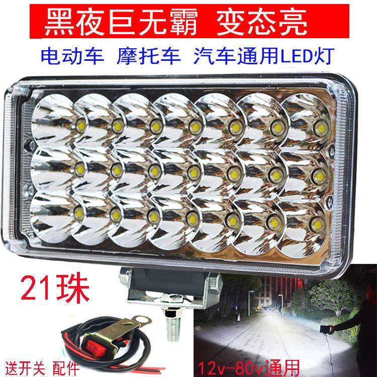 汽车led射灯电动车灯防水超亮摩托车外置大灯12v48v强光三轮车灯